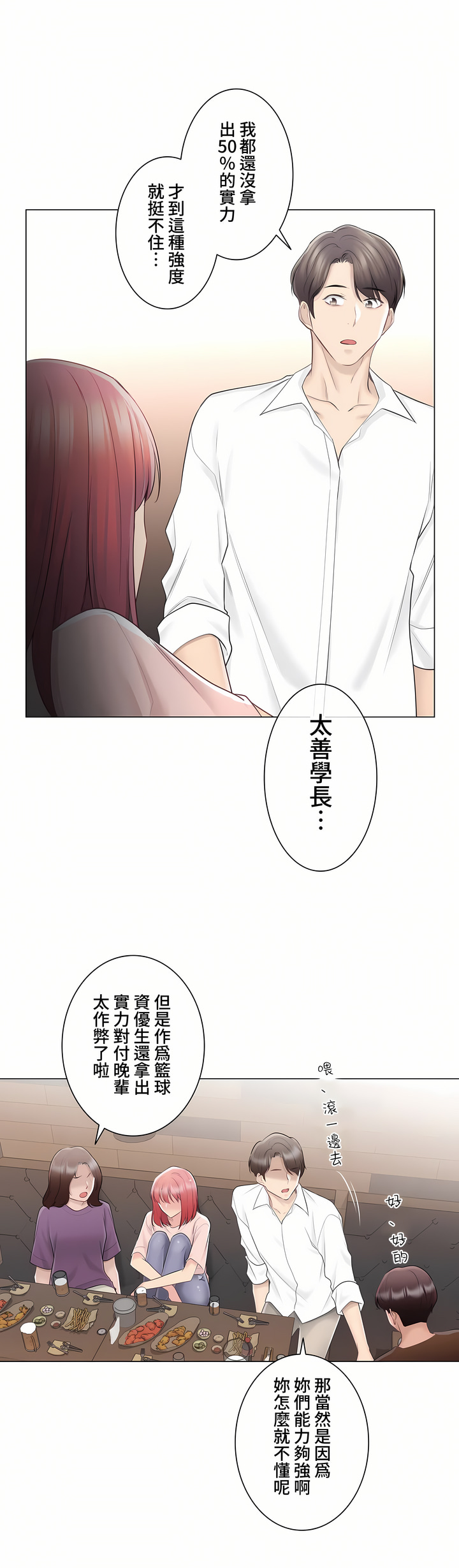 觸電!～解封之觸～第三季[完結] 第6章 第21页