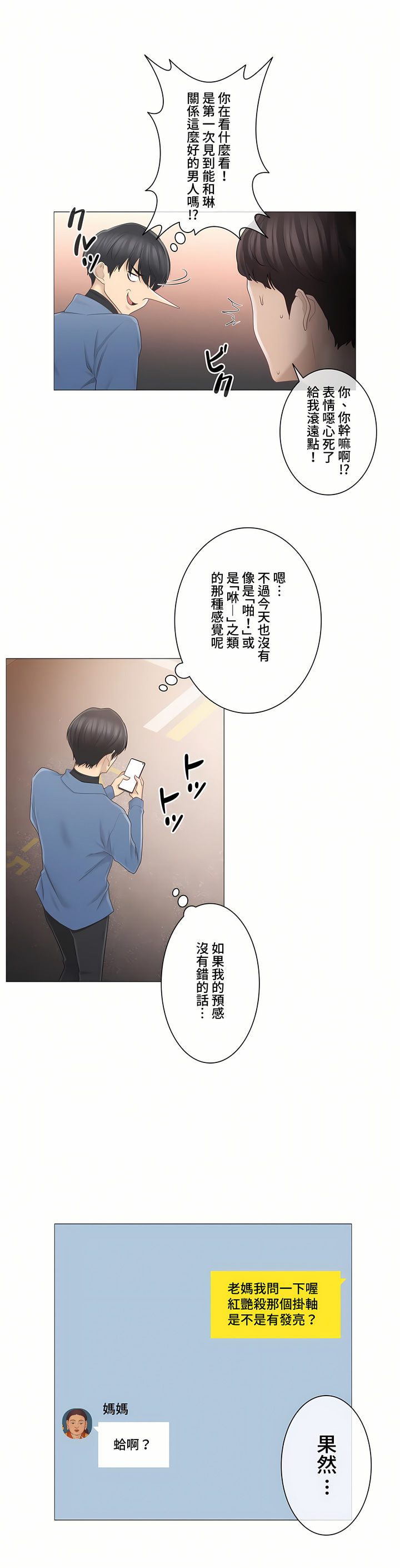 觸電!～解封之觸～第三季[完結] 第7章 第10页