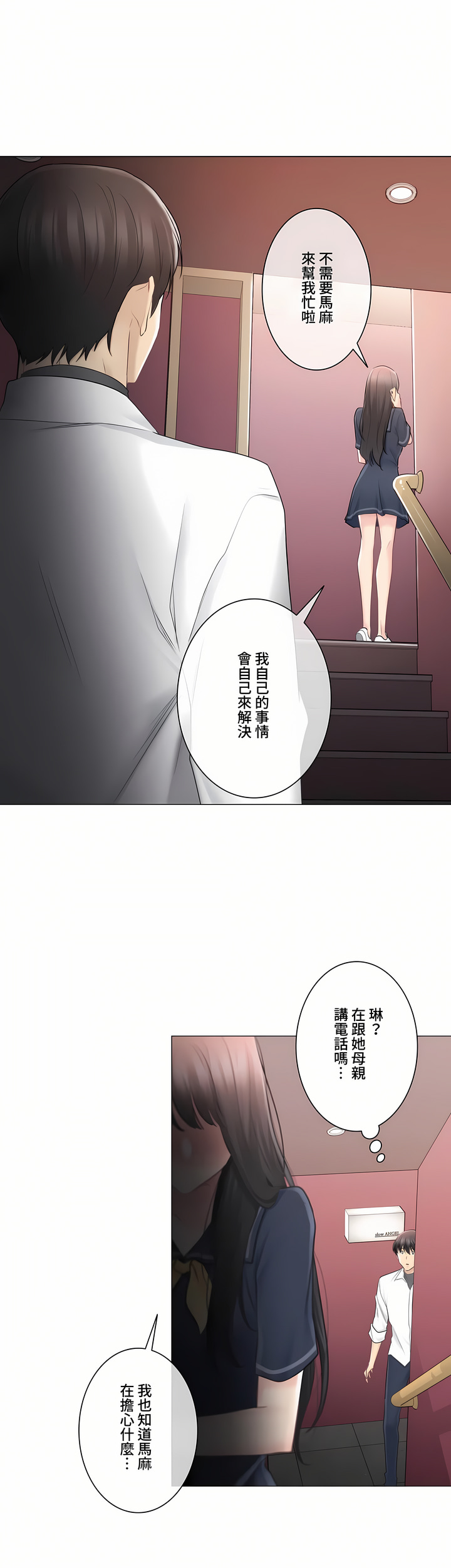 觸電!～解封之觸～第三季[完結] 第8章 第8页