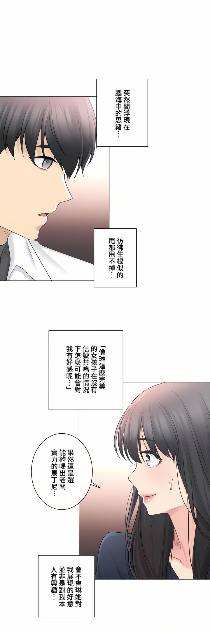 觸電!～解封之觸～第三季[完結] 第8章 第12页