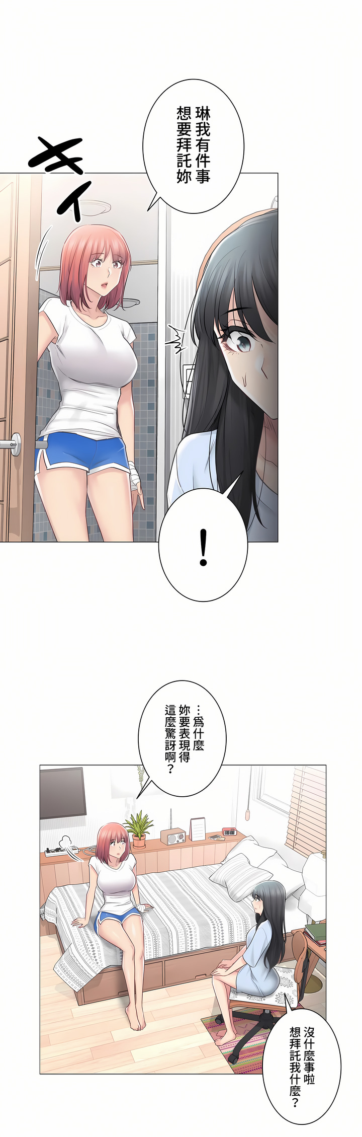 觸電!～解封之觸～第三季[完結] 第8章 第20页