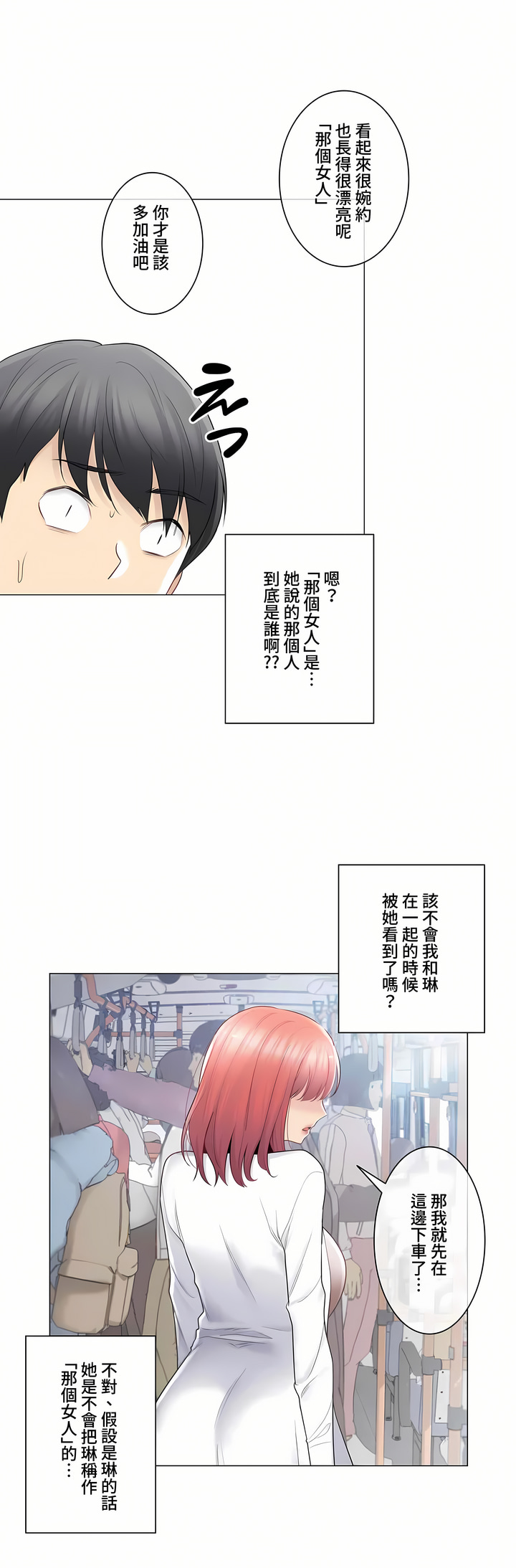 觸電!～解封之觸～第三季[完結] 第9章 第11页