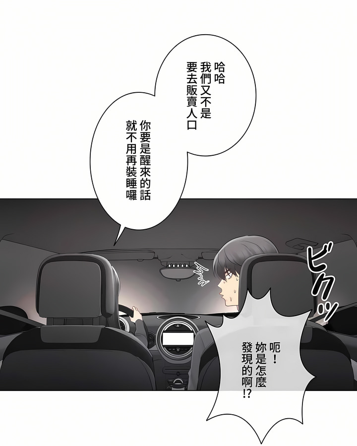觸電!～解封之觸～第三季[完結] 第9章 第21页