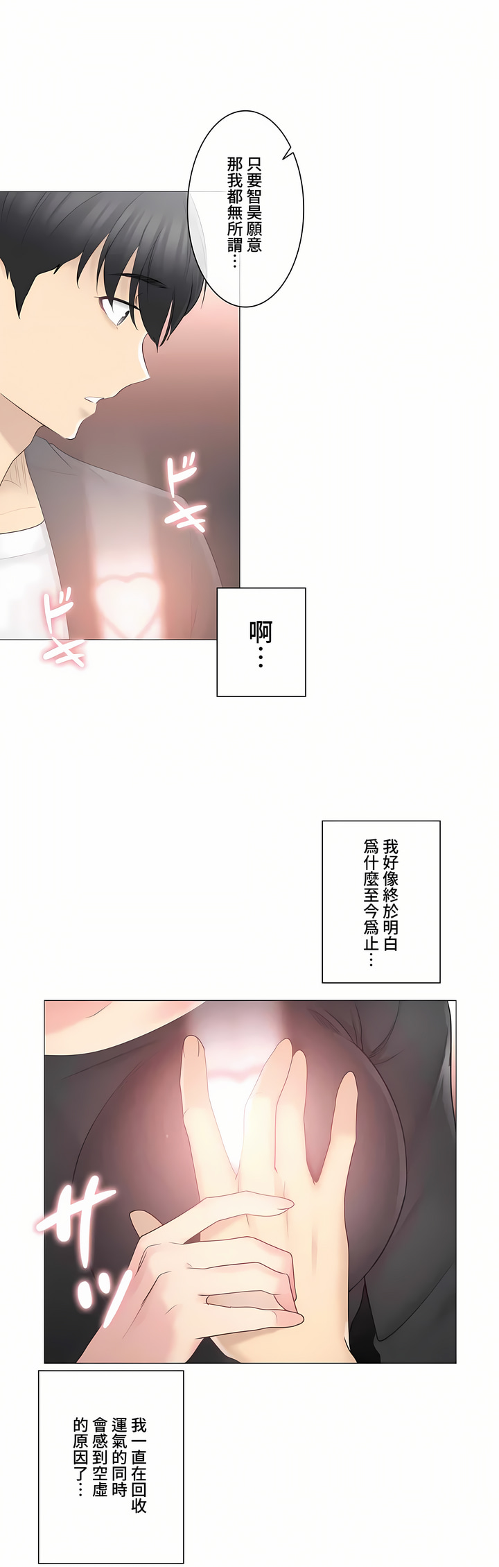 觸電!～解封之觸～第三季[完結] 第9章 第38页