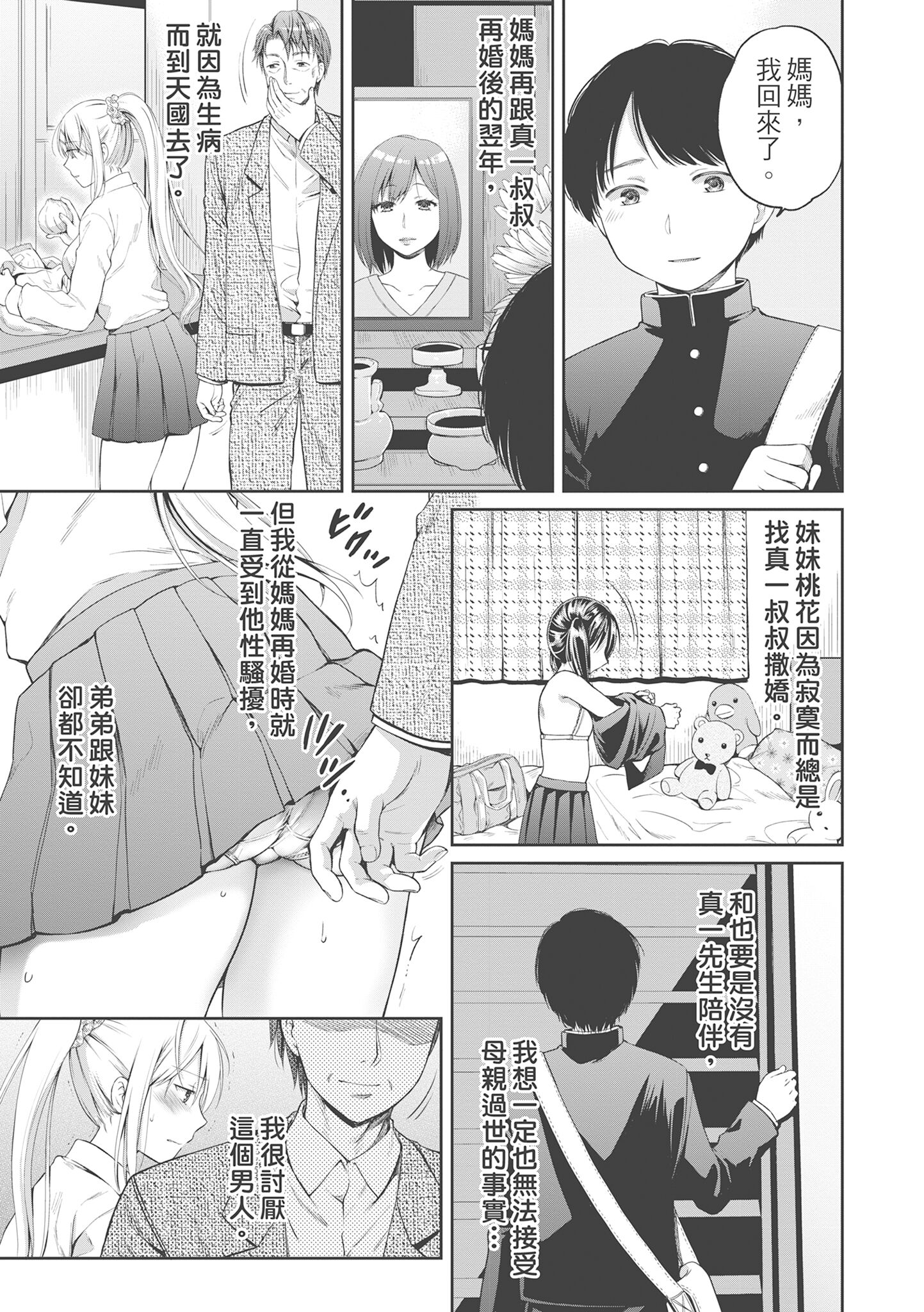 偽物家族 義父に堕ちていく姉妹 [中国翻訳] 第1章 第5页