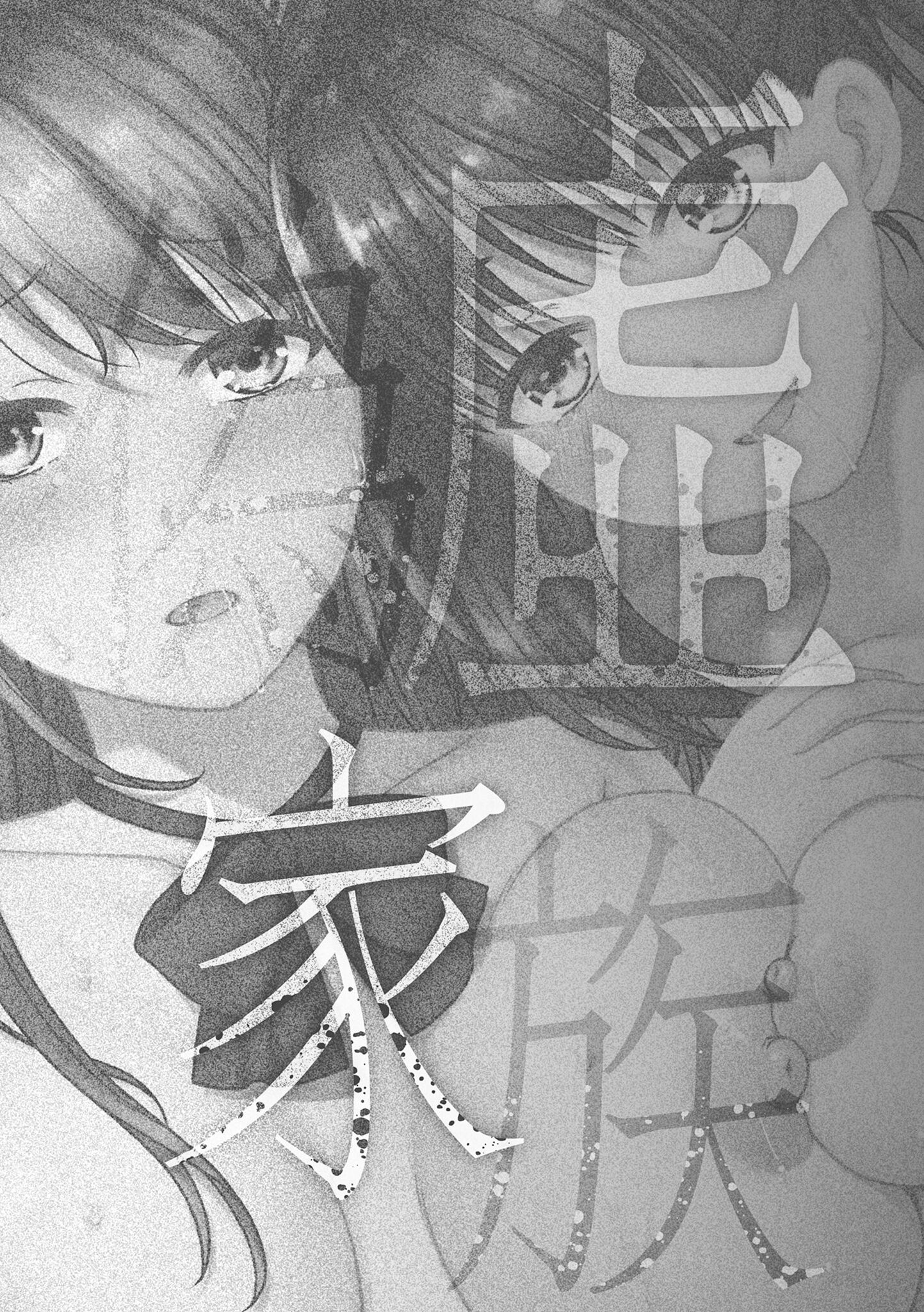 偽物家族 義父に堕ちていく姉妹 [中国翻訳] 第8章 第7页