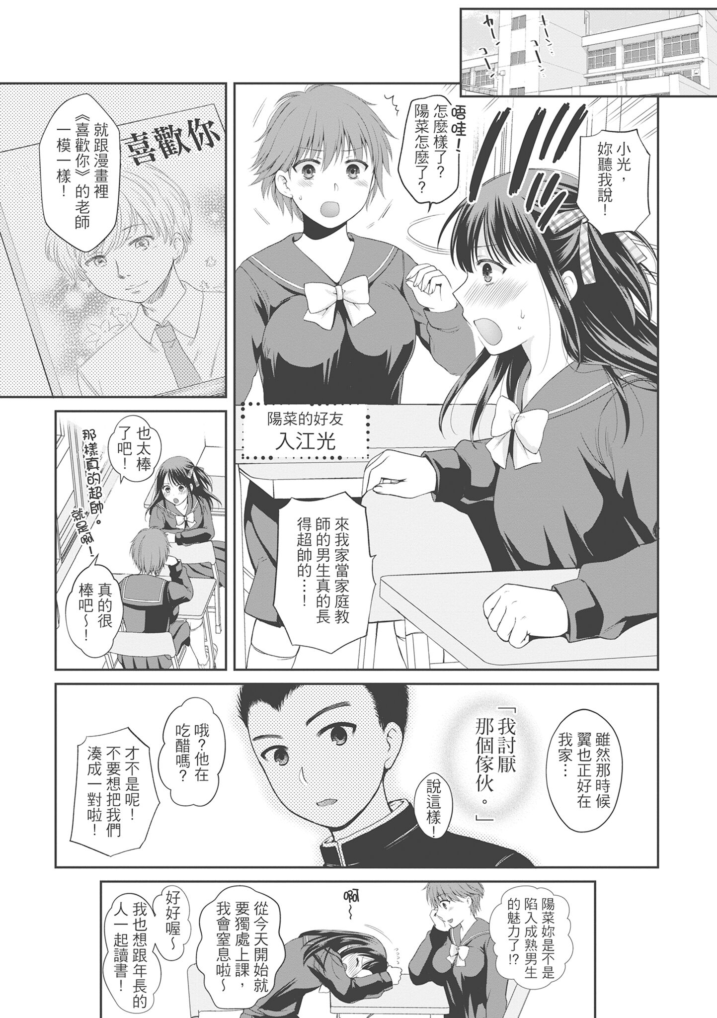 偽物家族 義父に堕ちていく姉妹 [中国翻訳] 第9章 第3页