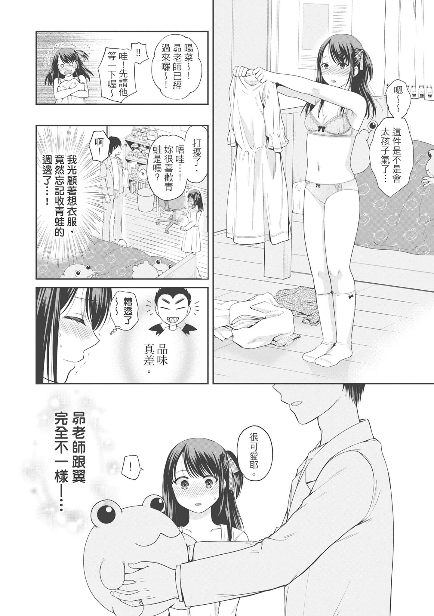 偽物家族 義父に堕ちていく姉妹 [中国翻訳] 第9章 第4页