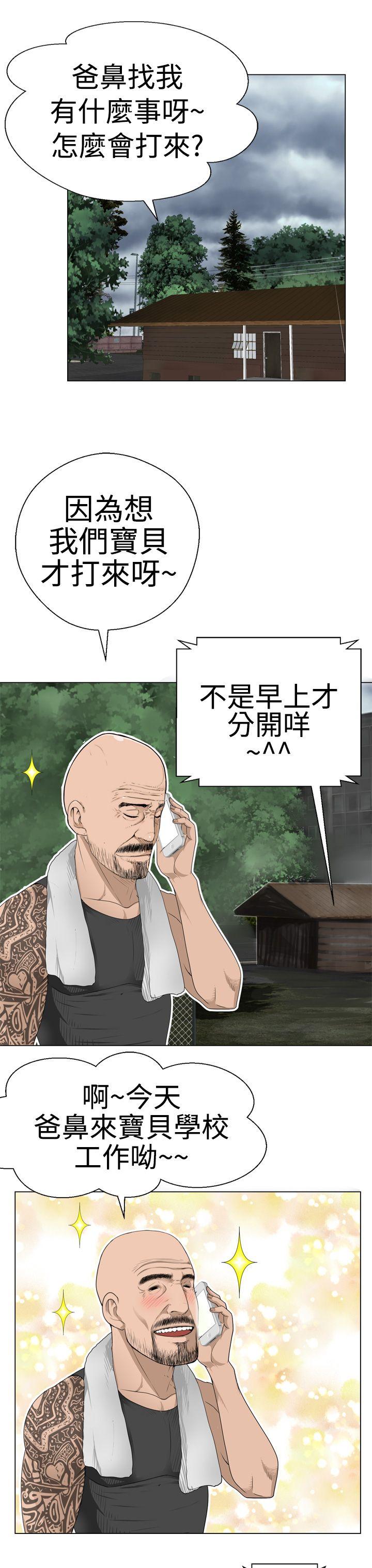 为爱而生 法兰克赵 第7話 第4页