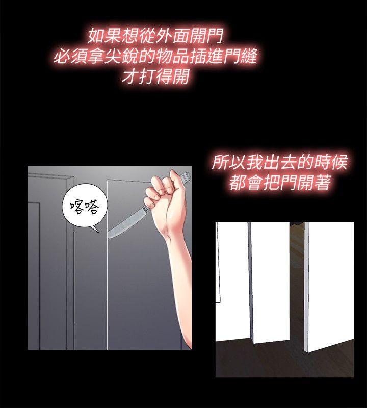 同居捉迷藏 第2話-偷窺的快感 第6页