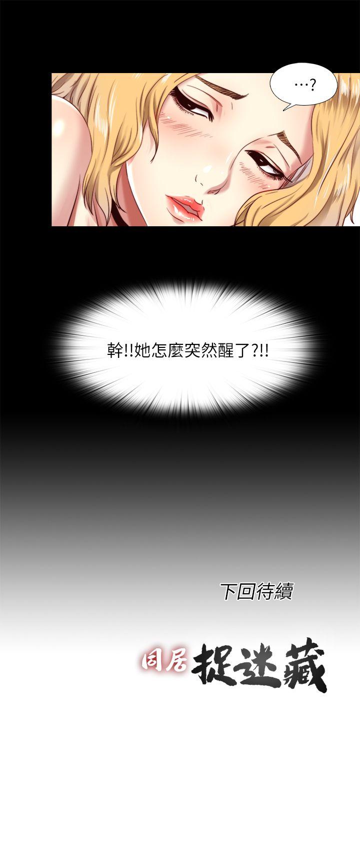 同居捉迷藏 第6話-再次找上門的床伴 第25页