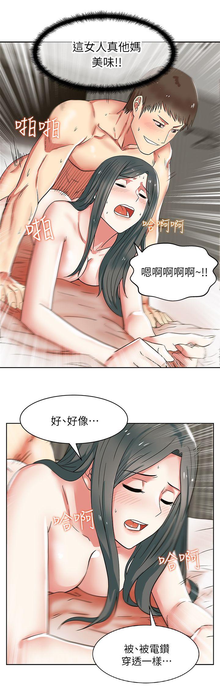 老婆的闺蜜 第9話 第10页