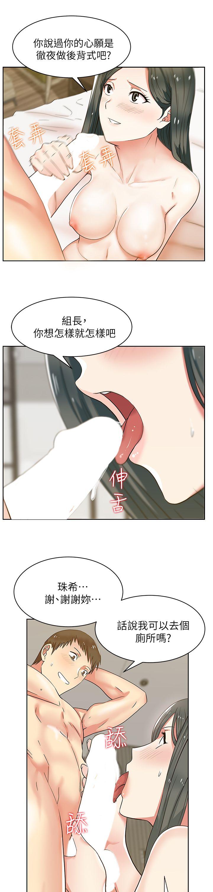 老婆的闺蜜 第9話 第19页