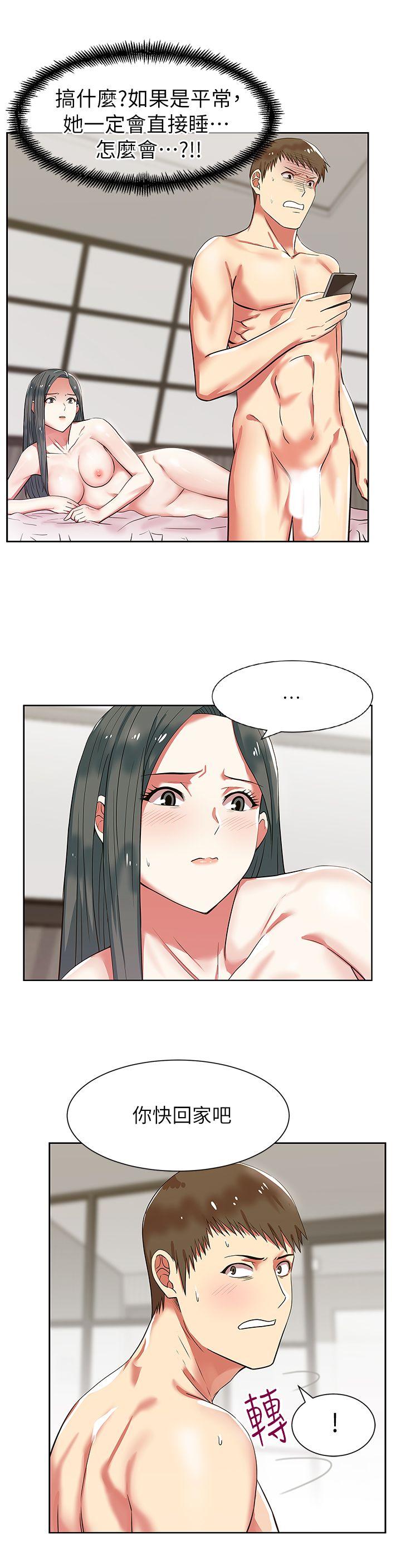 老婆的闺蜜 第9話 第22页