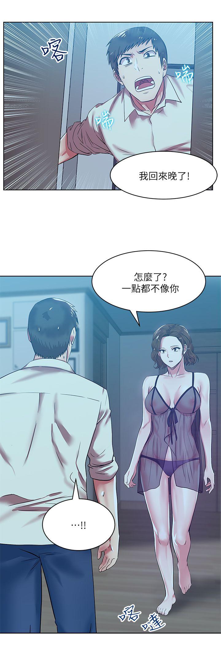 老婆的闺蜜 第9話 第28页