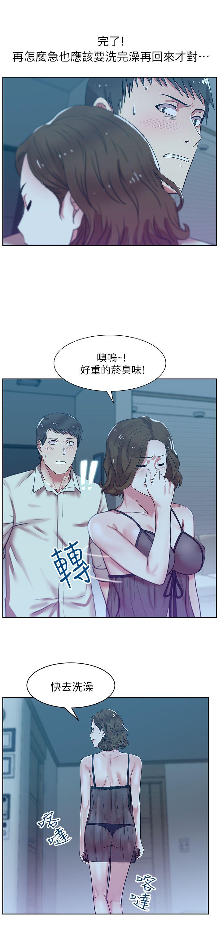 老婆的闺蜜 第9話 第31页