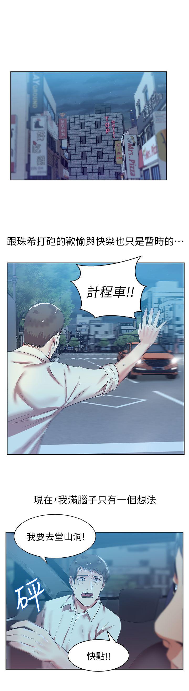 老婆的闺蜜 第9話 第26页