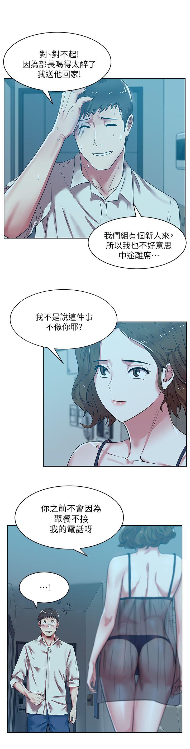 老婆的闺蜜 第9話 第29页