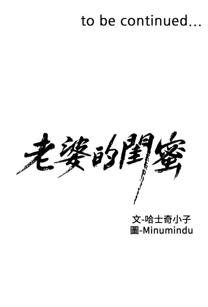 老婆的闺蜜 第9話 第37页