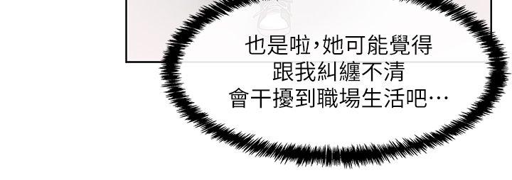 老婆的闺蜜 第10話 第36页