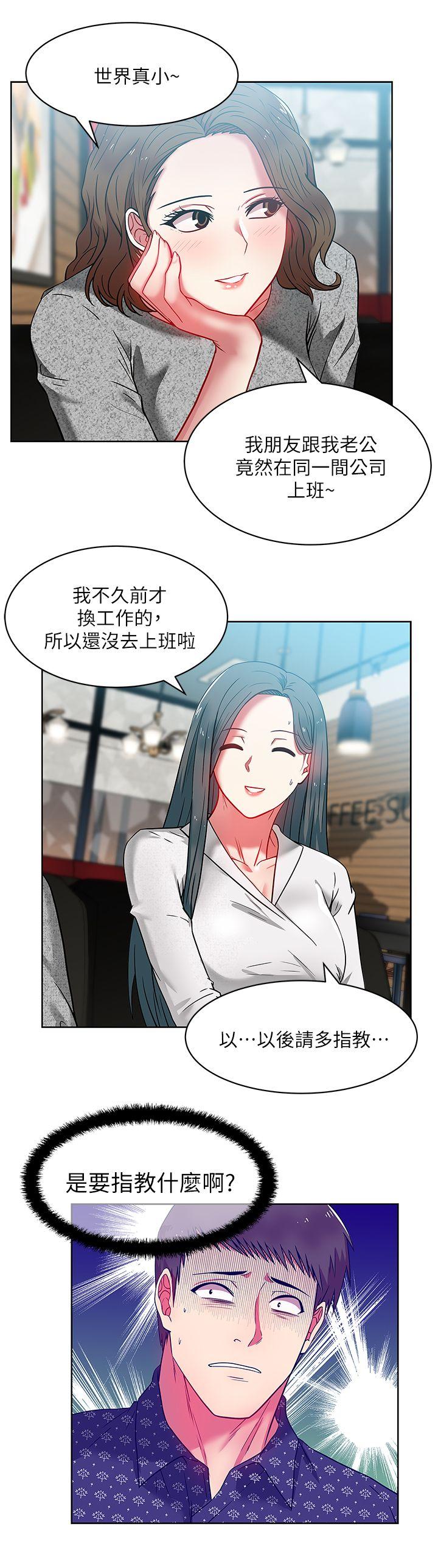 老婆的闺蜜 第11話 - 老婆的閨蜜 第16页