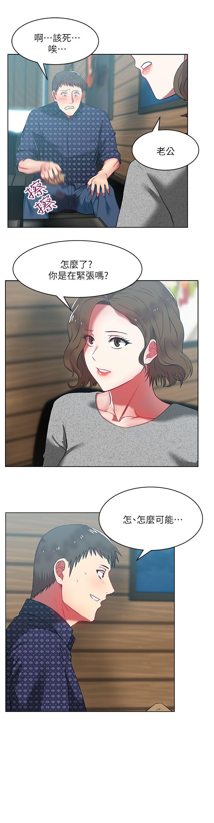 老婆的闺蜜 第11話 - 老婆的閨蜜 第20页