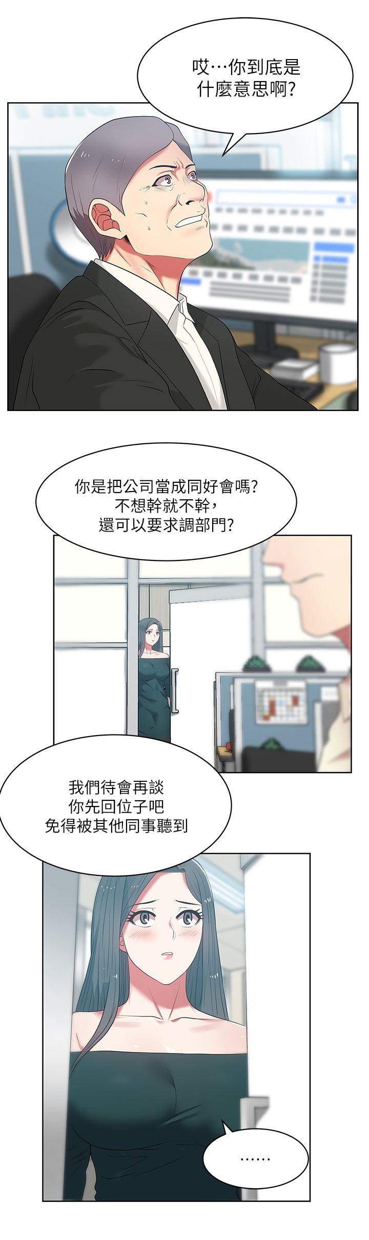 老婆的闺蜜 第13話 - 常務的歹念 第8页