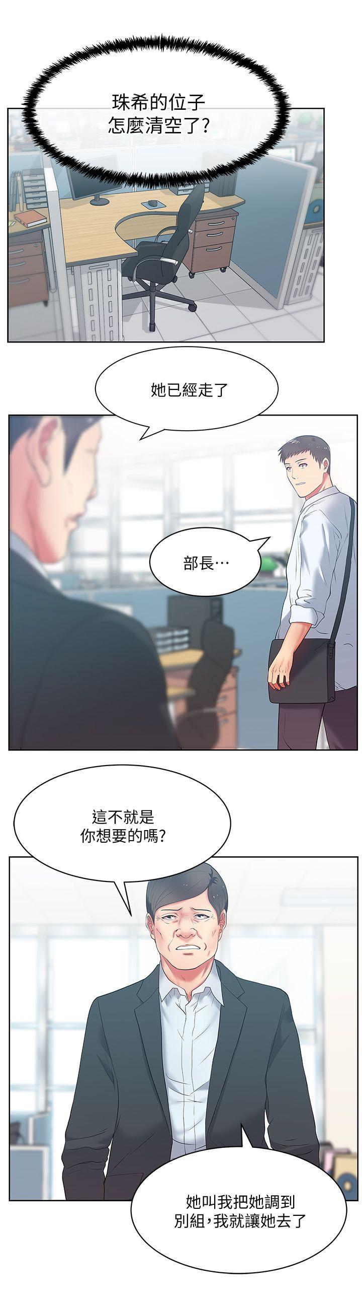 老婆的闺蜜 第14話 - 空降部隊朴珠希的秘密 第19页