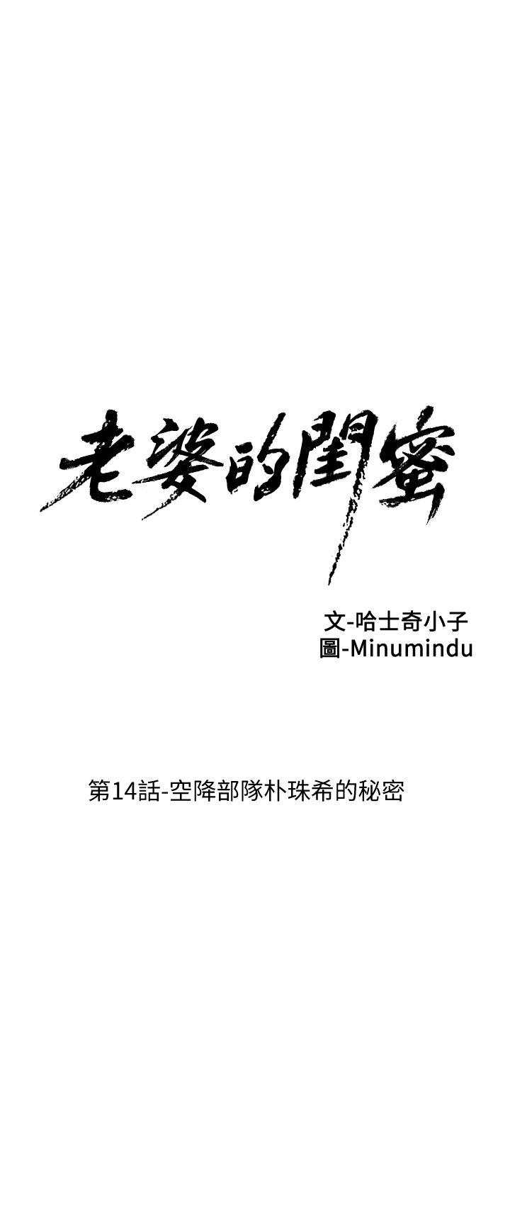 老婆的闺蜜 第14話 - 空降部隊朴珠希的秘密 第5页