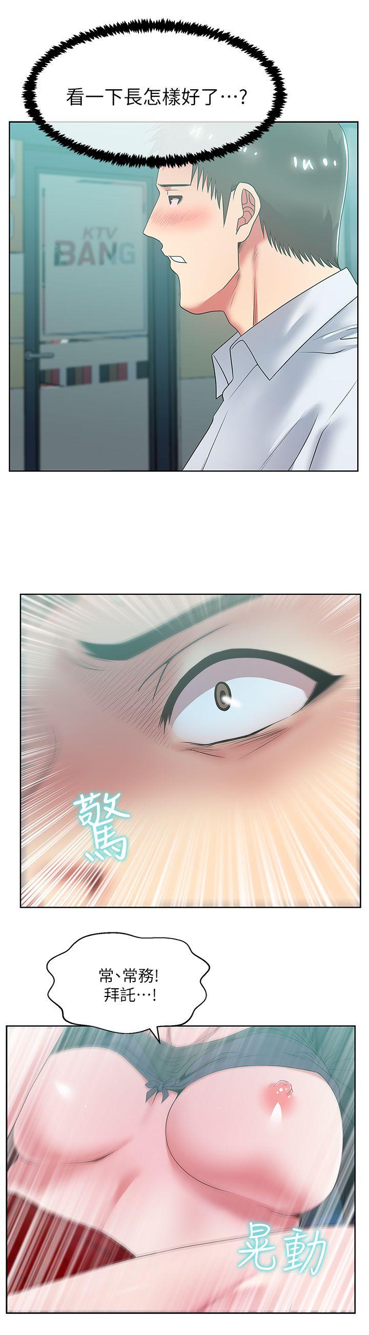 老婆的闺蜜 第16話 - 趙玄秀以下犯上 第17页
