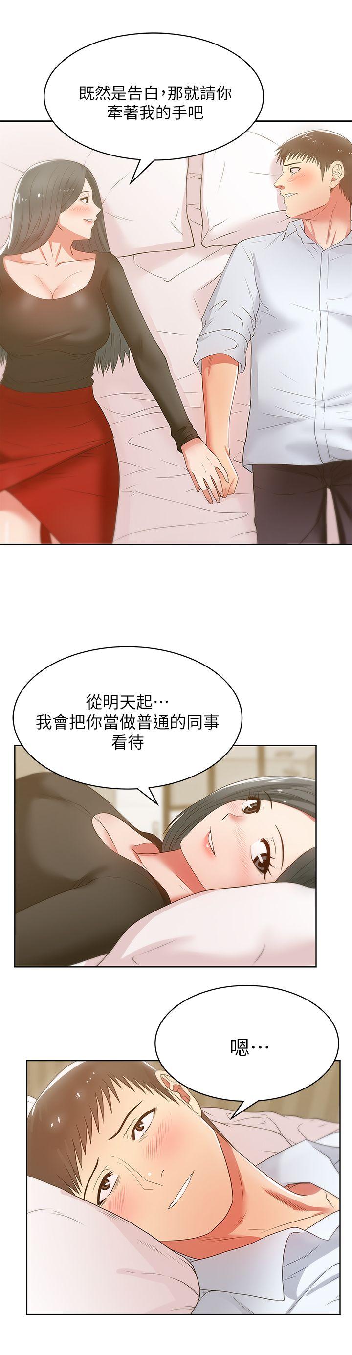 老婆的闺蜜 第17話 - 珠希的表白 第23页
