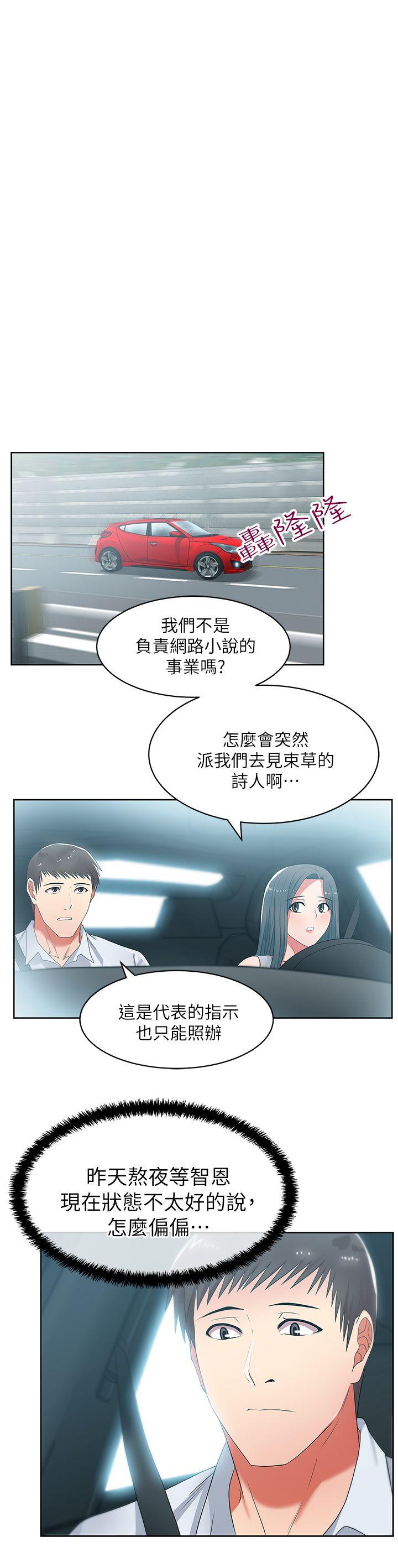 老婆的闺蜜 第19話 - 在廁所跟屬下打得火熱 第26页