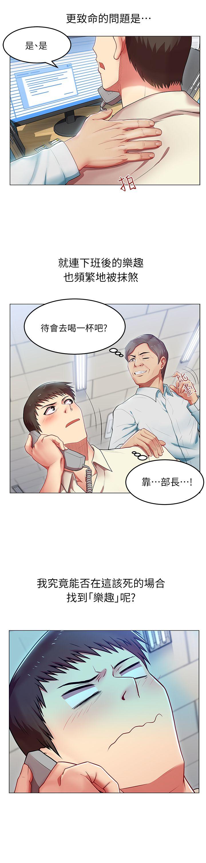 老婆的闺蜜 第1話 第3页