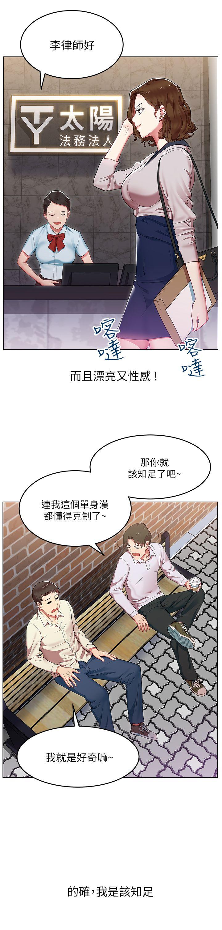 老婆的闺蜜 第1話 第17页