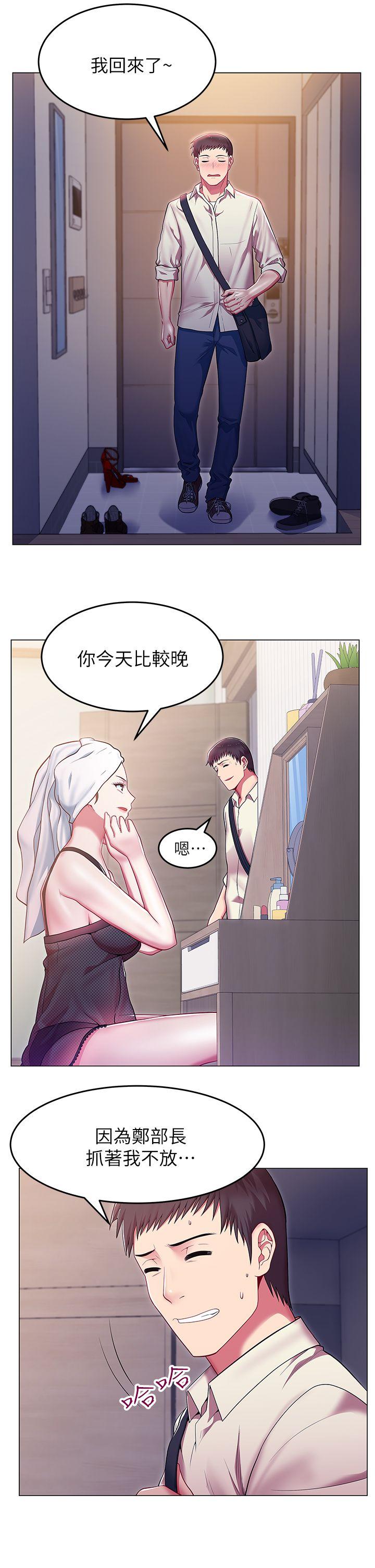 老婆的闺蜜 第1話 第19页