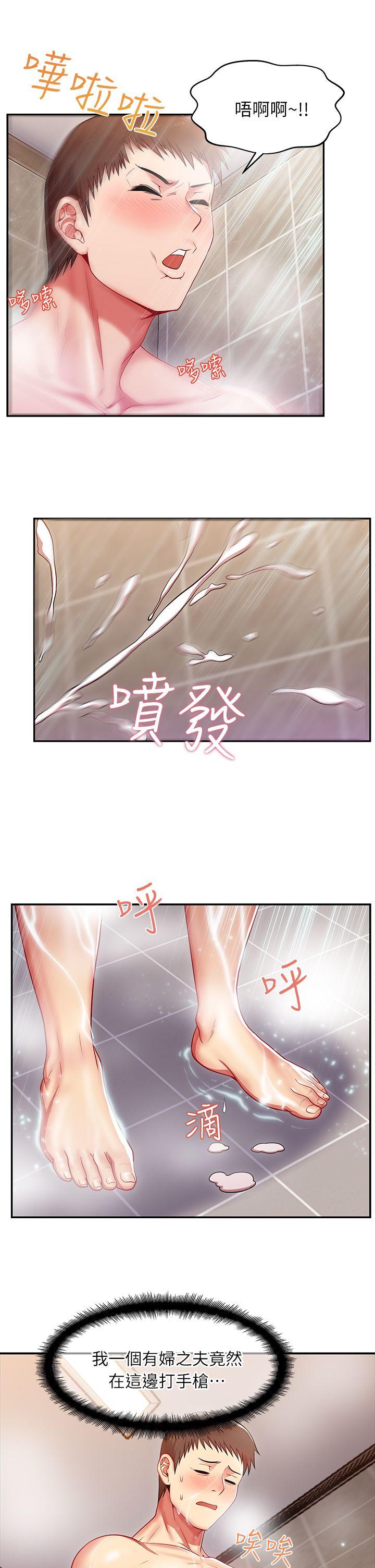 老婆的闺蜜 第1話 第29页