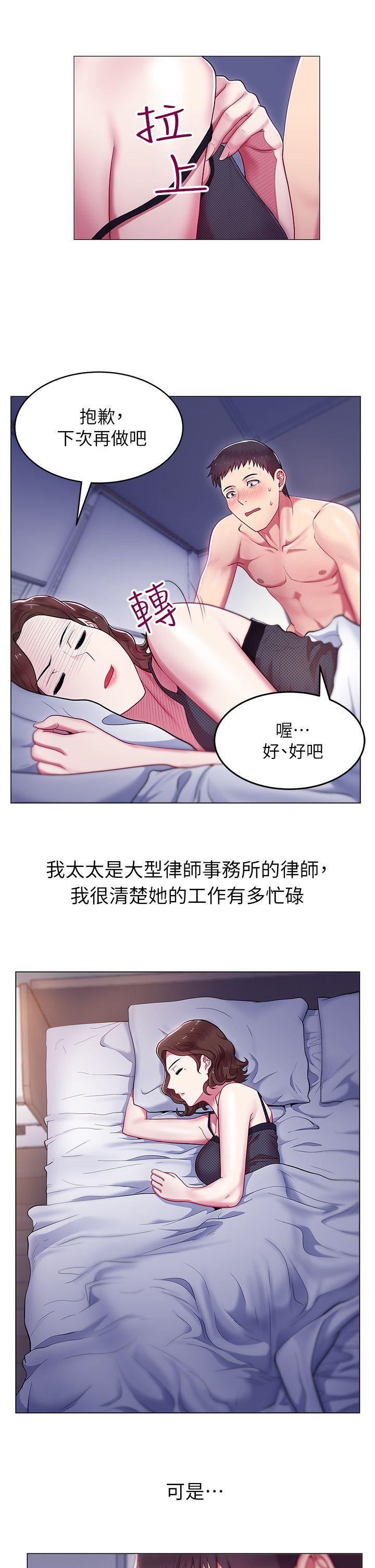 老婆的闺蜜 第1話 第23页