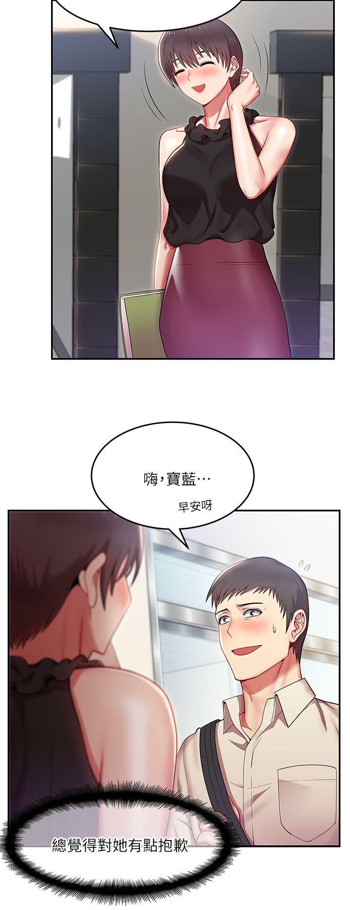 老婆的闺蜜 第1話 第32页