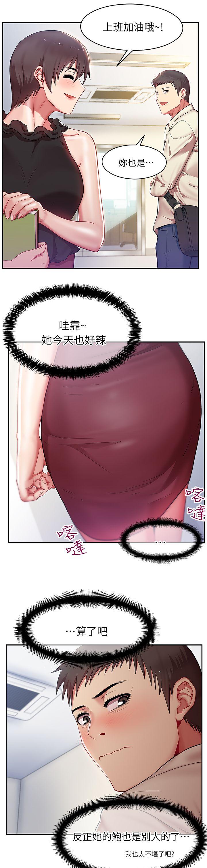 老婆的闺蜜 第1話 第33页