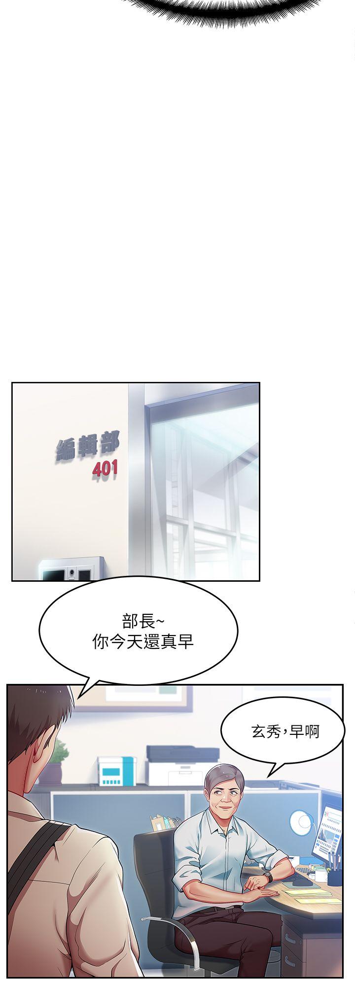 老婆的闺蜜 第1話 第34页