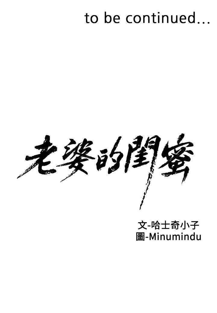 老婆的闺蜜 第1話 第37页