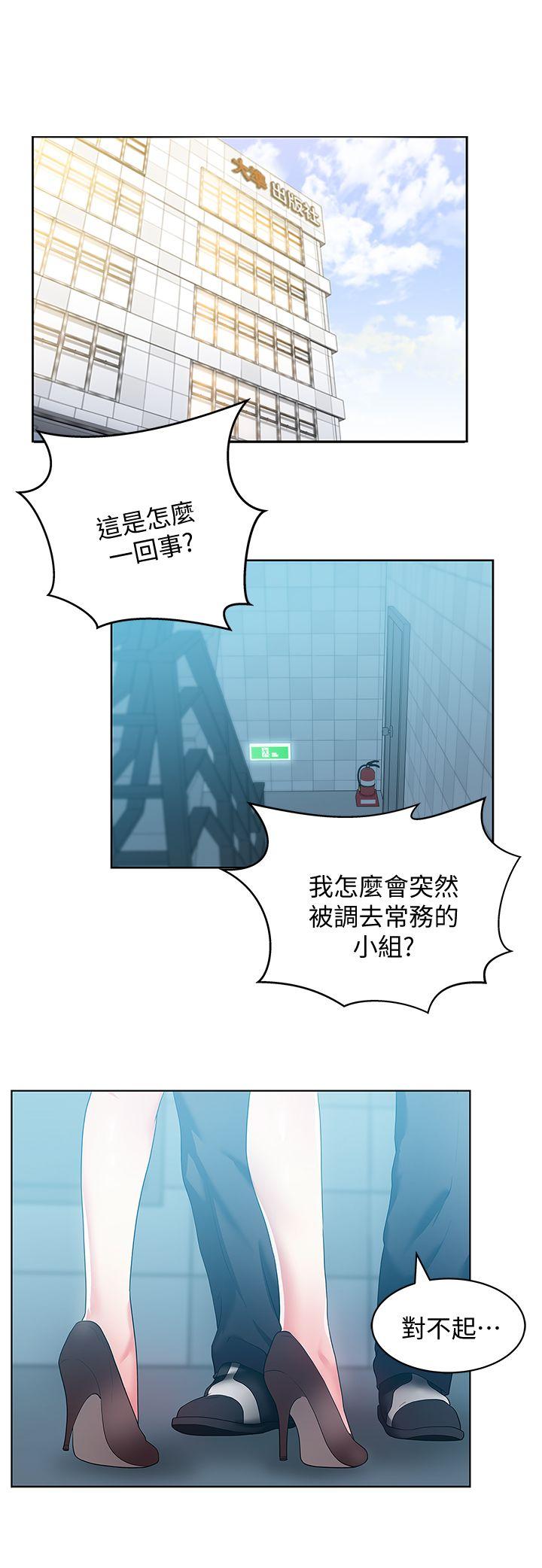 老婆的闺蜜 第23話-妳以為我會相信妳的話嗎? 第8页