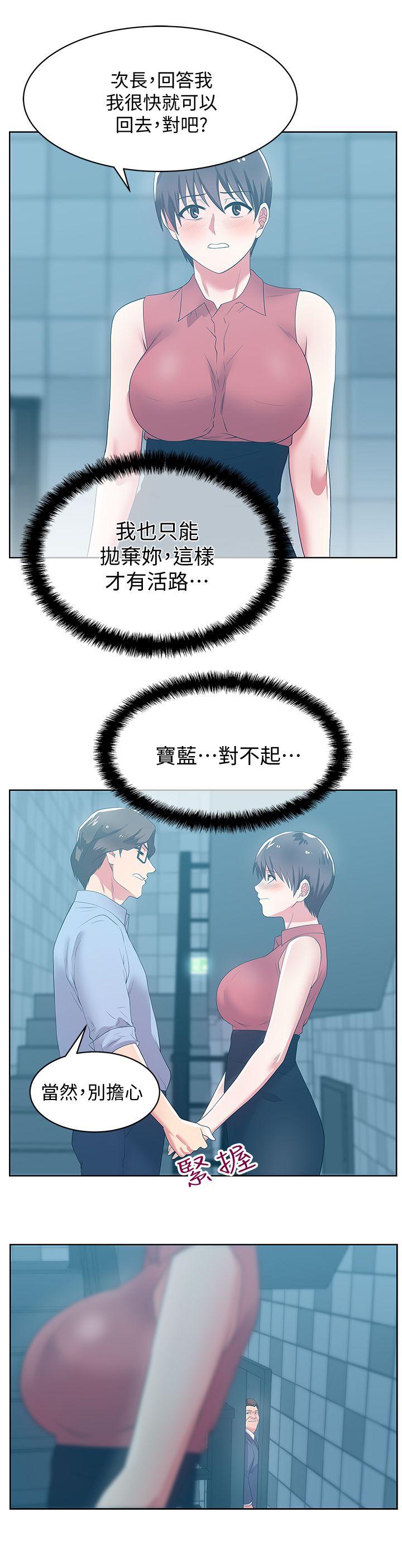 老婆的闺蜜 第23話-妳以為我會相信妳的話嗎? 第20页