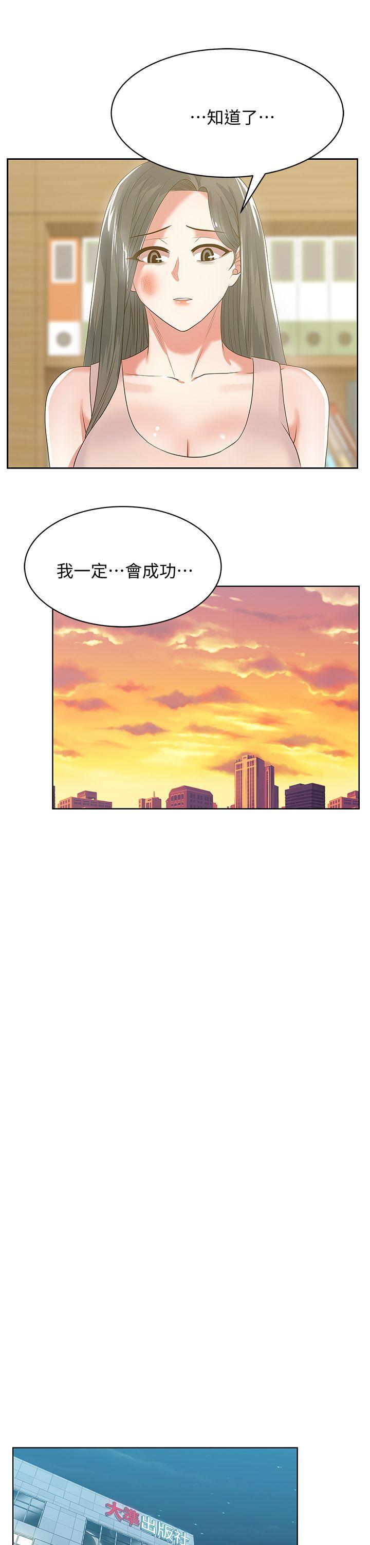 老婆的闺蜜 第24話-常務的突襲 第19页