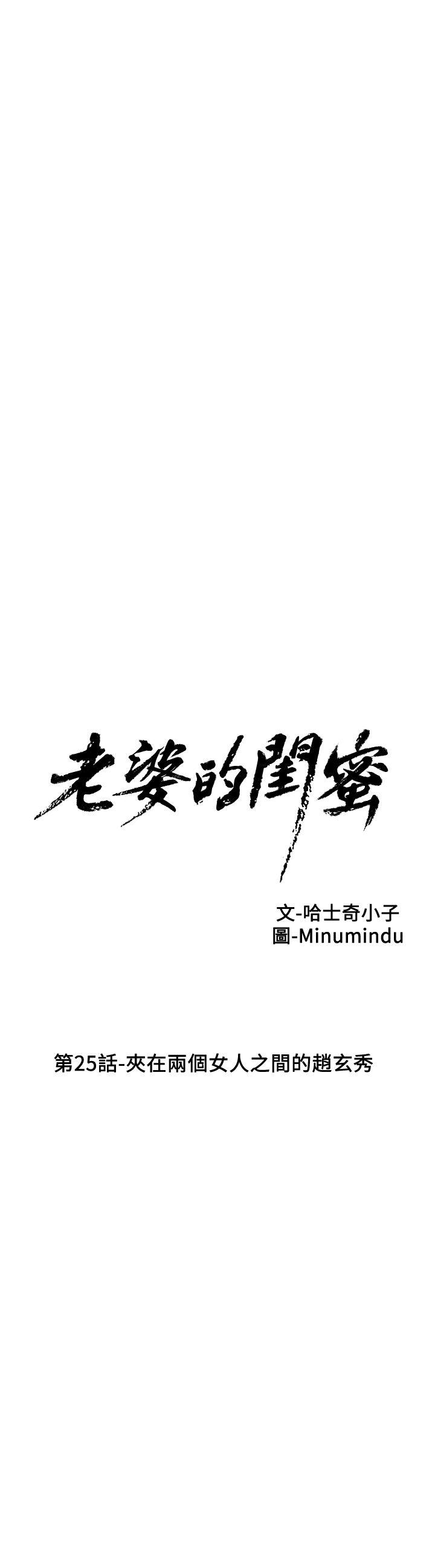 老婆的闺蜜 第25話-夾在兩個女人之間的趙玄秀 第5页