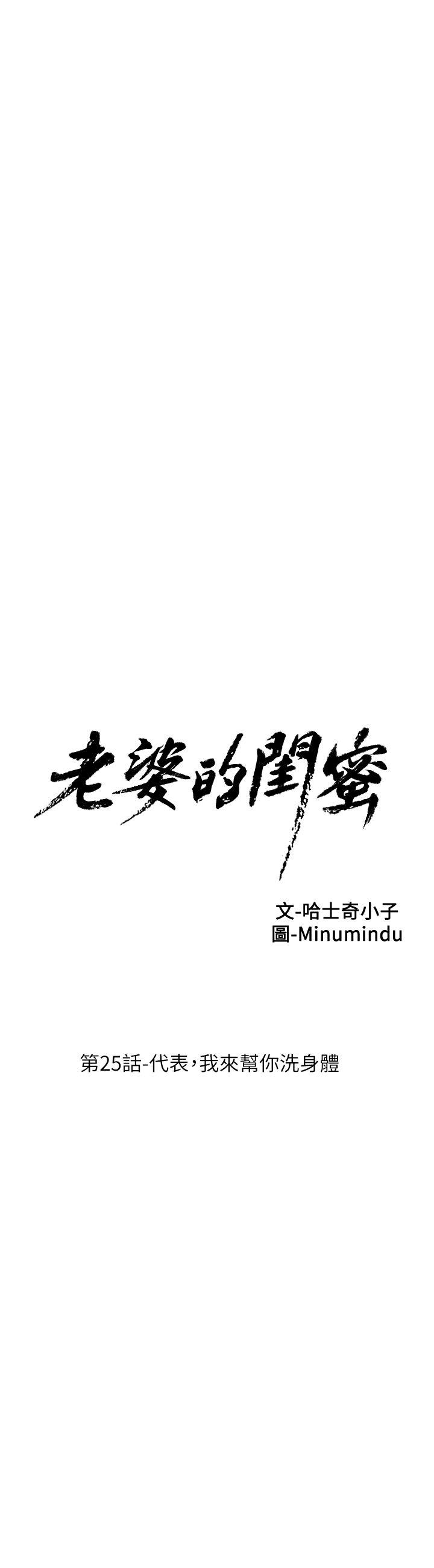 老婆的闺蜜 第26話-代表，我來幫你洗身體 第6页