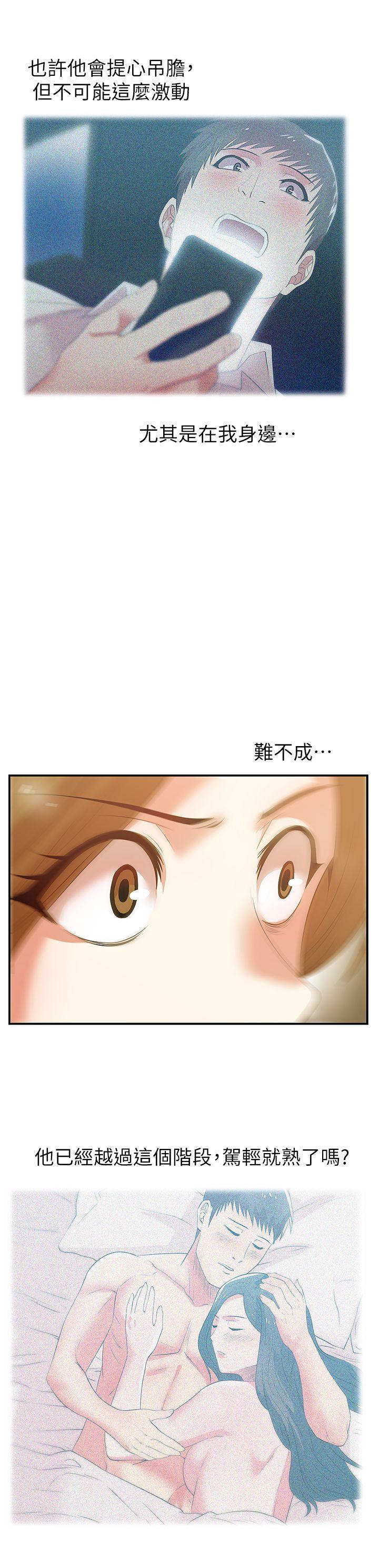 老婆的闺蜜 第27話-難以想像的招數 第29页