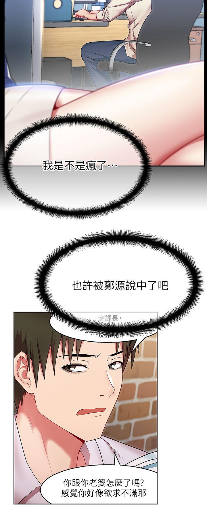 老婆的闺蜜 第2話 第20页