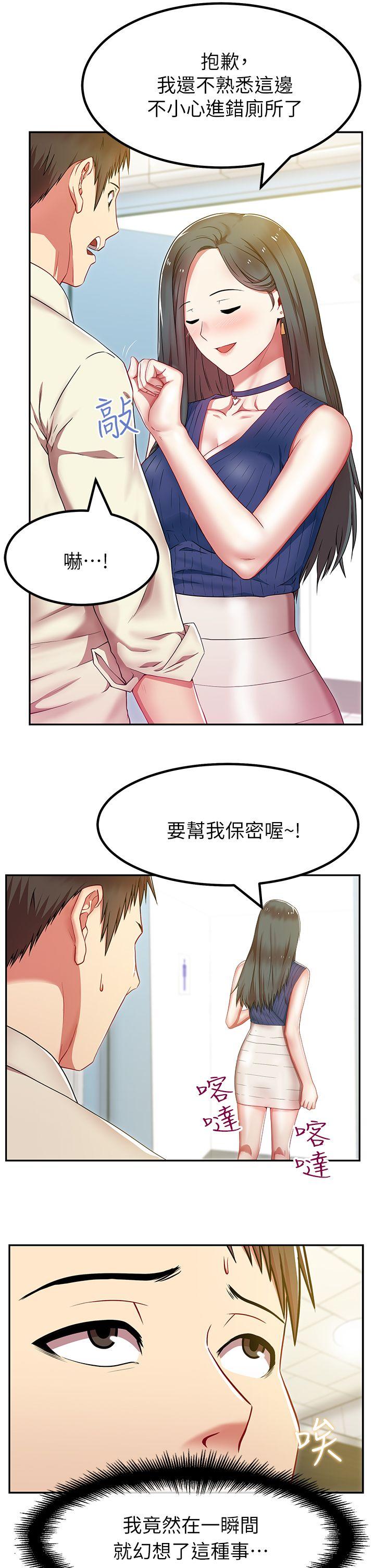 老婆的闺蜜 第2話 第29页