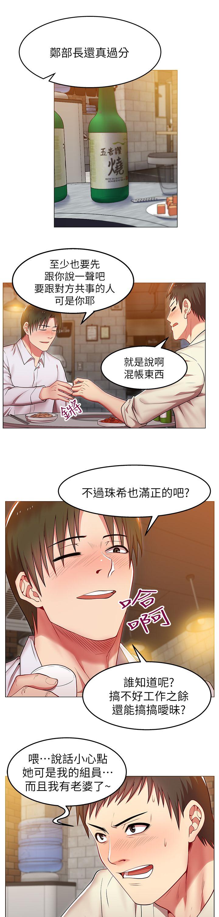 老婆的闺蜜 第2話 第31页